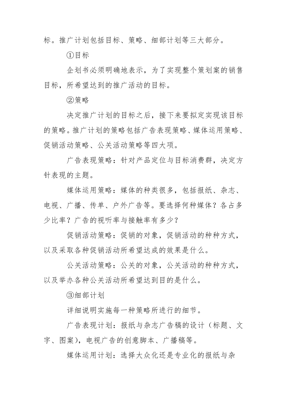 企业计划书怎么写_第3页