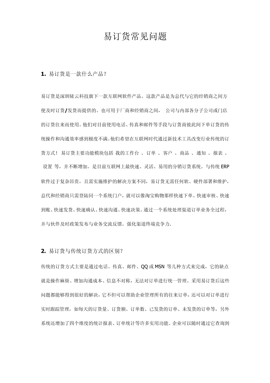 企业订单管理系统_第1页