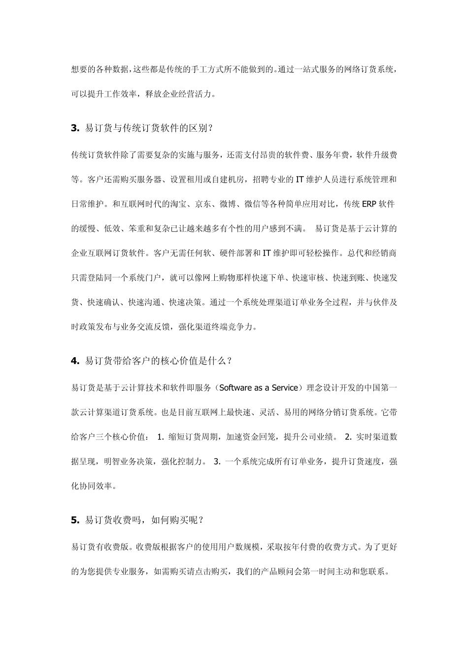 企业订单管理系统_第2页