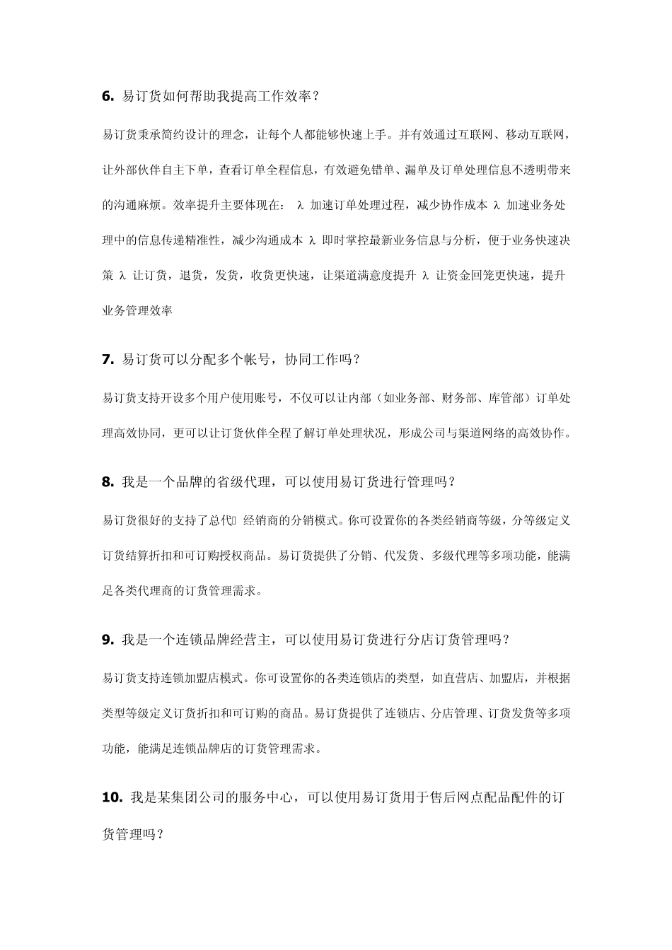 企业订单管理系统_第3页