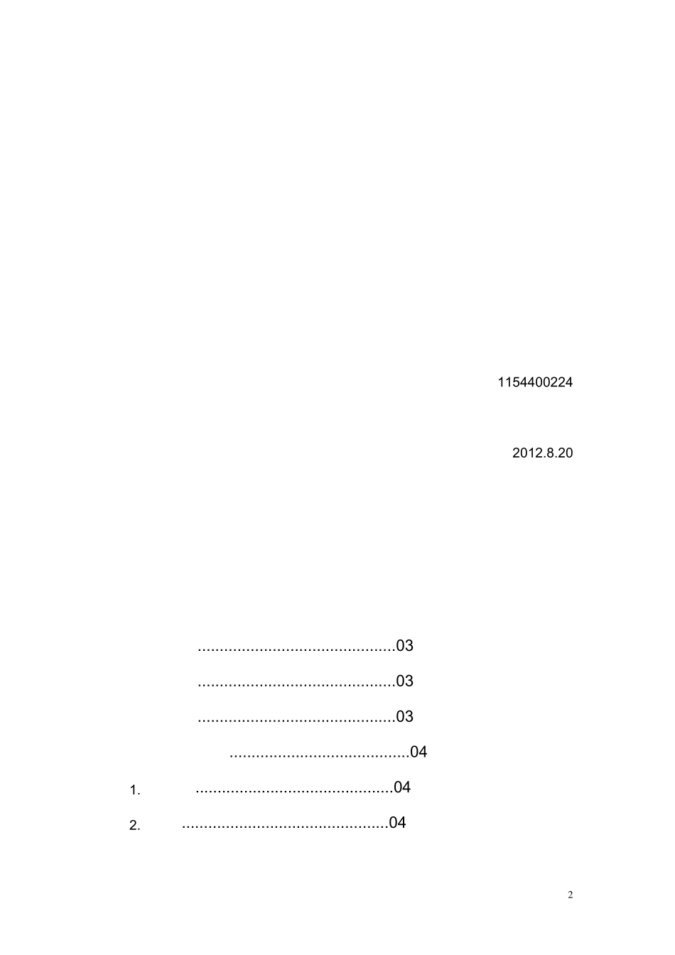企业认知实习报告_第2页