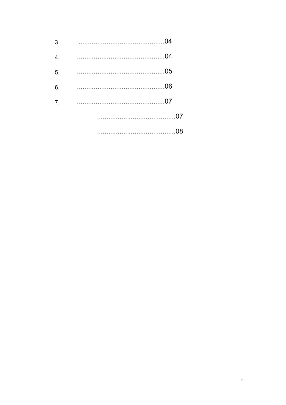 企业认知实习报告_第3页