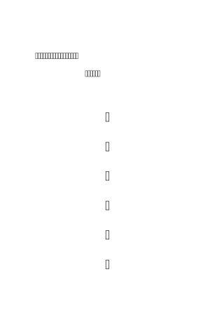 企业认知实习报告