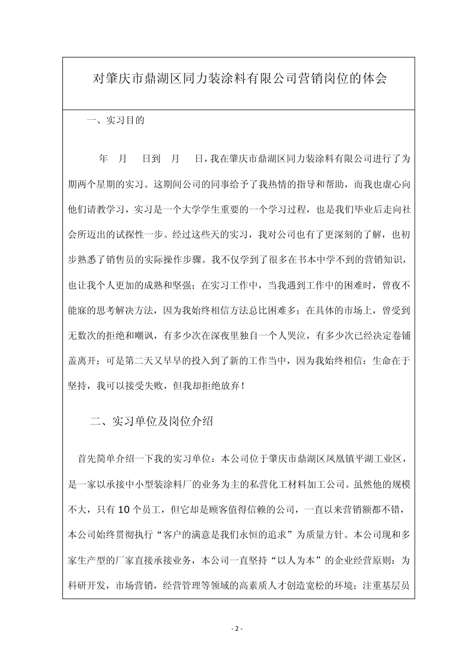 企业认知实习报告书_第2页