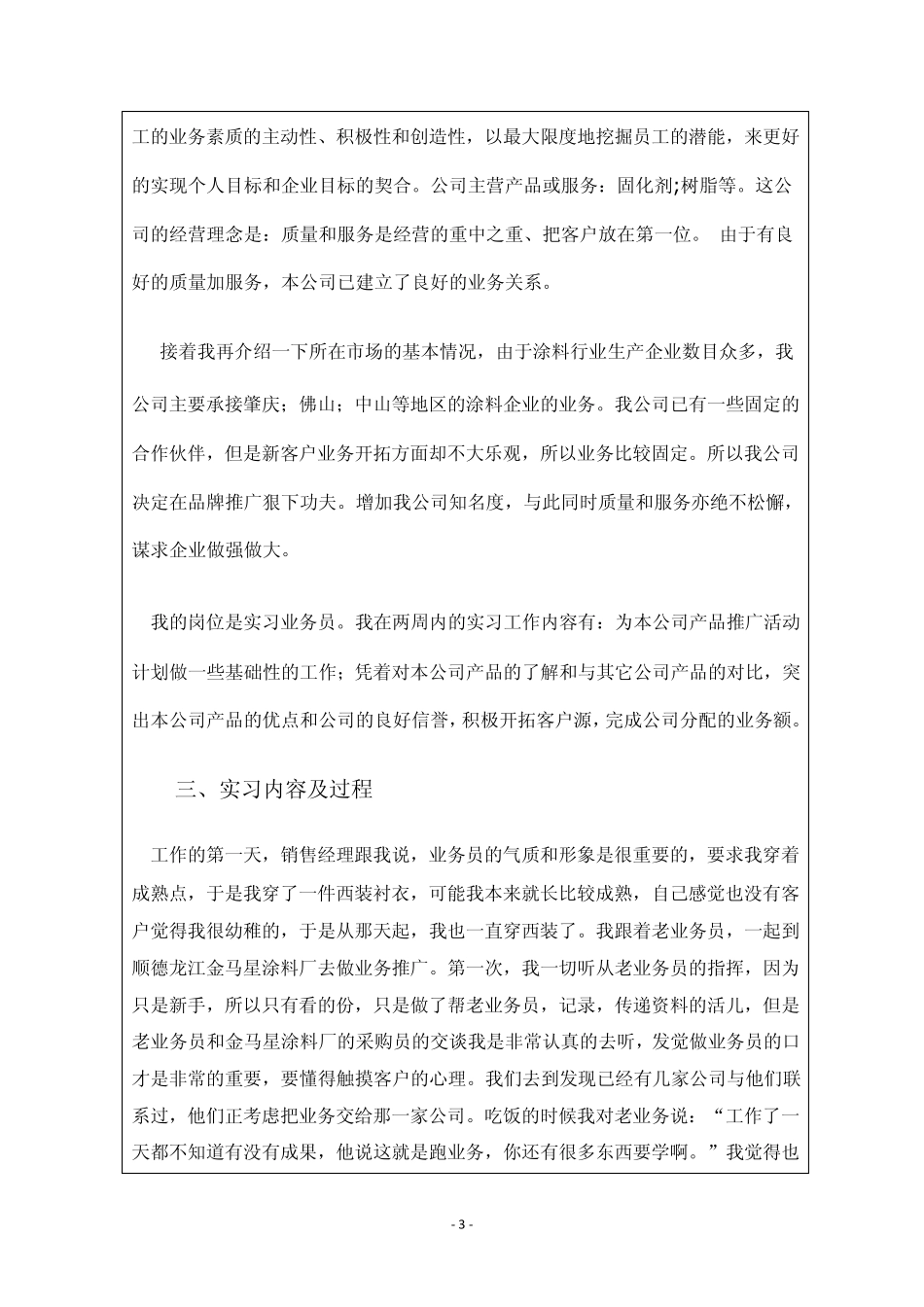 企业认知实习报告书_第3页