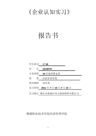 企业认知实习报告书