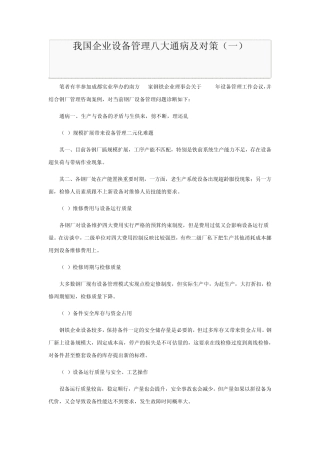 企业设备管理存在的问题及对策