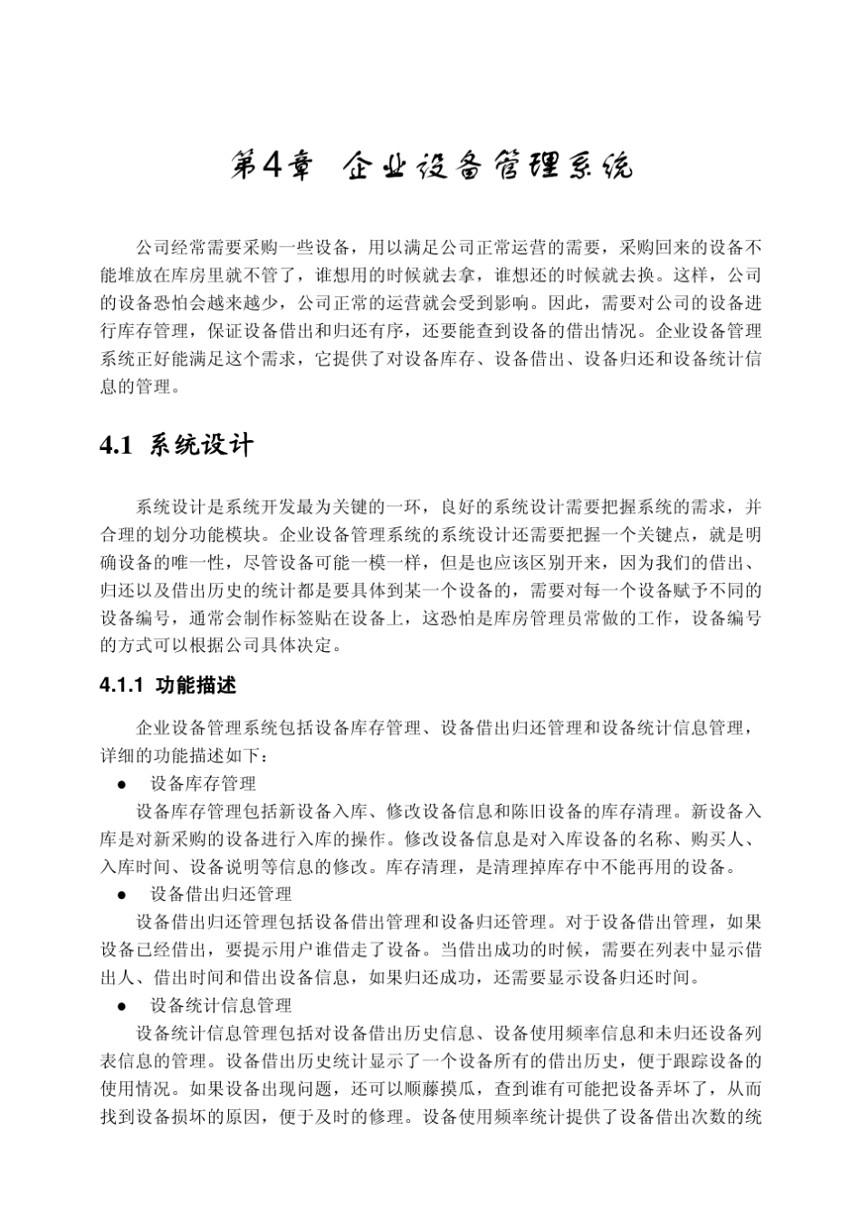 企业设备管理系统_第1页