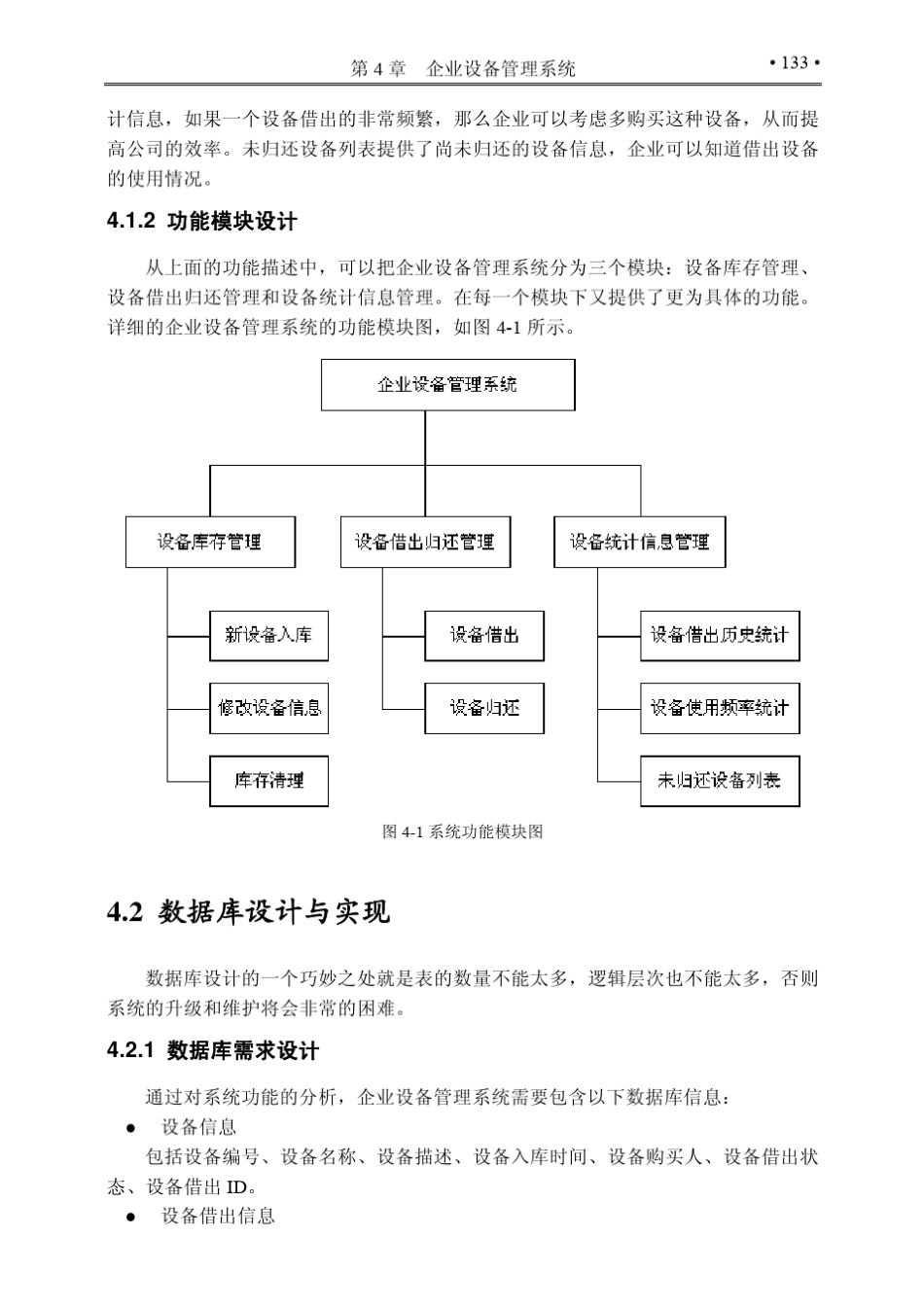 企业设备管理系统_第2页