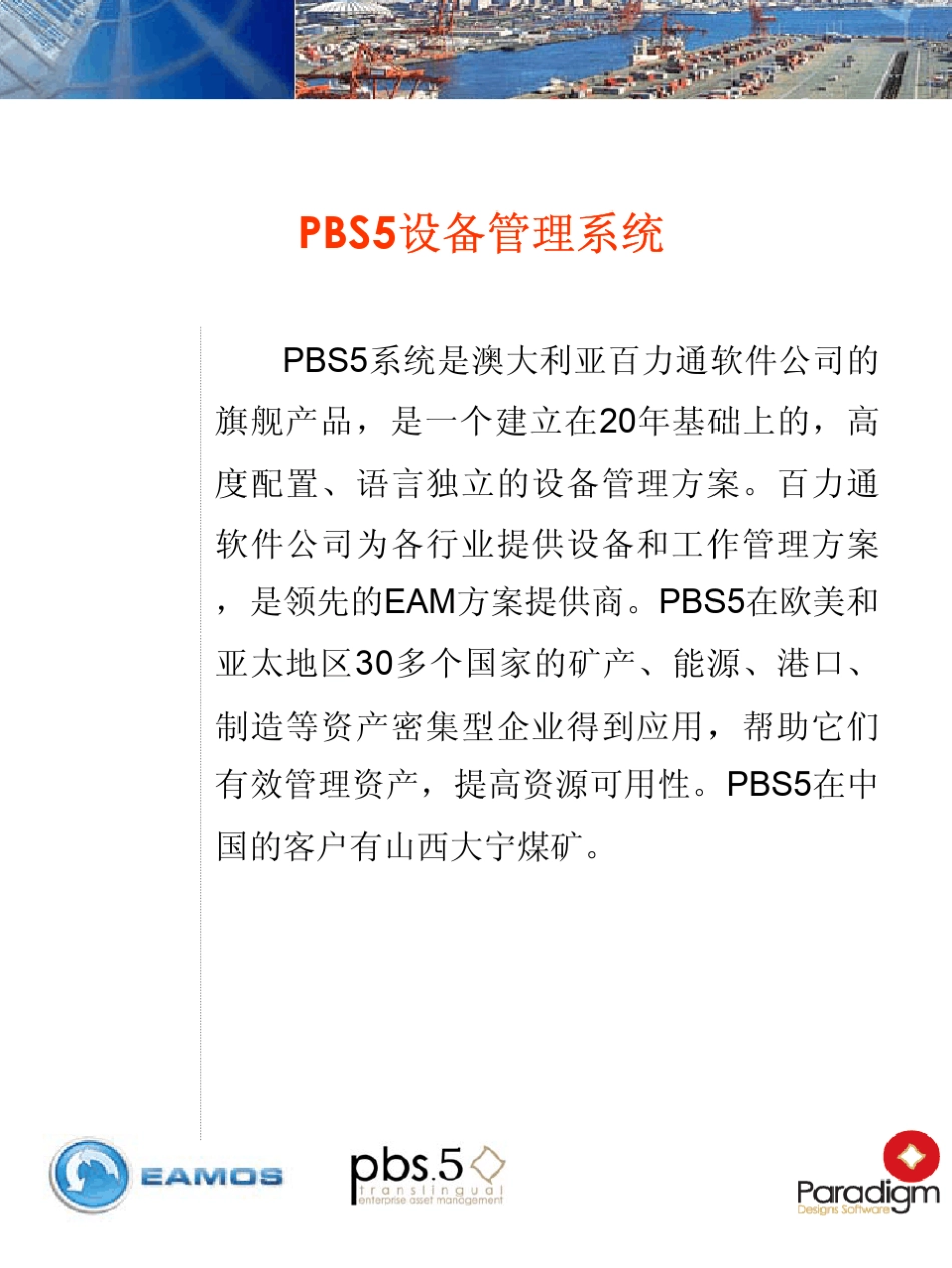 企业设备管理系统EAM_第2页