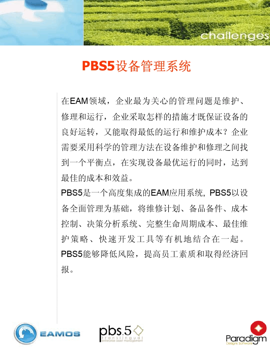 企业设备管理系统EAM_第3页