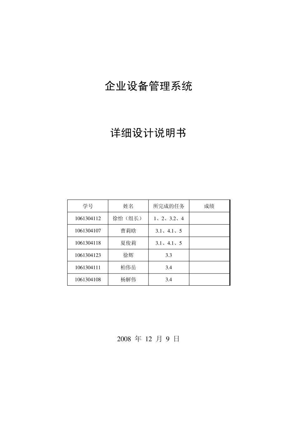 企业设备管理系统_详细设计说明书_第1页