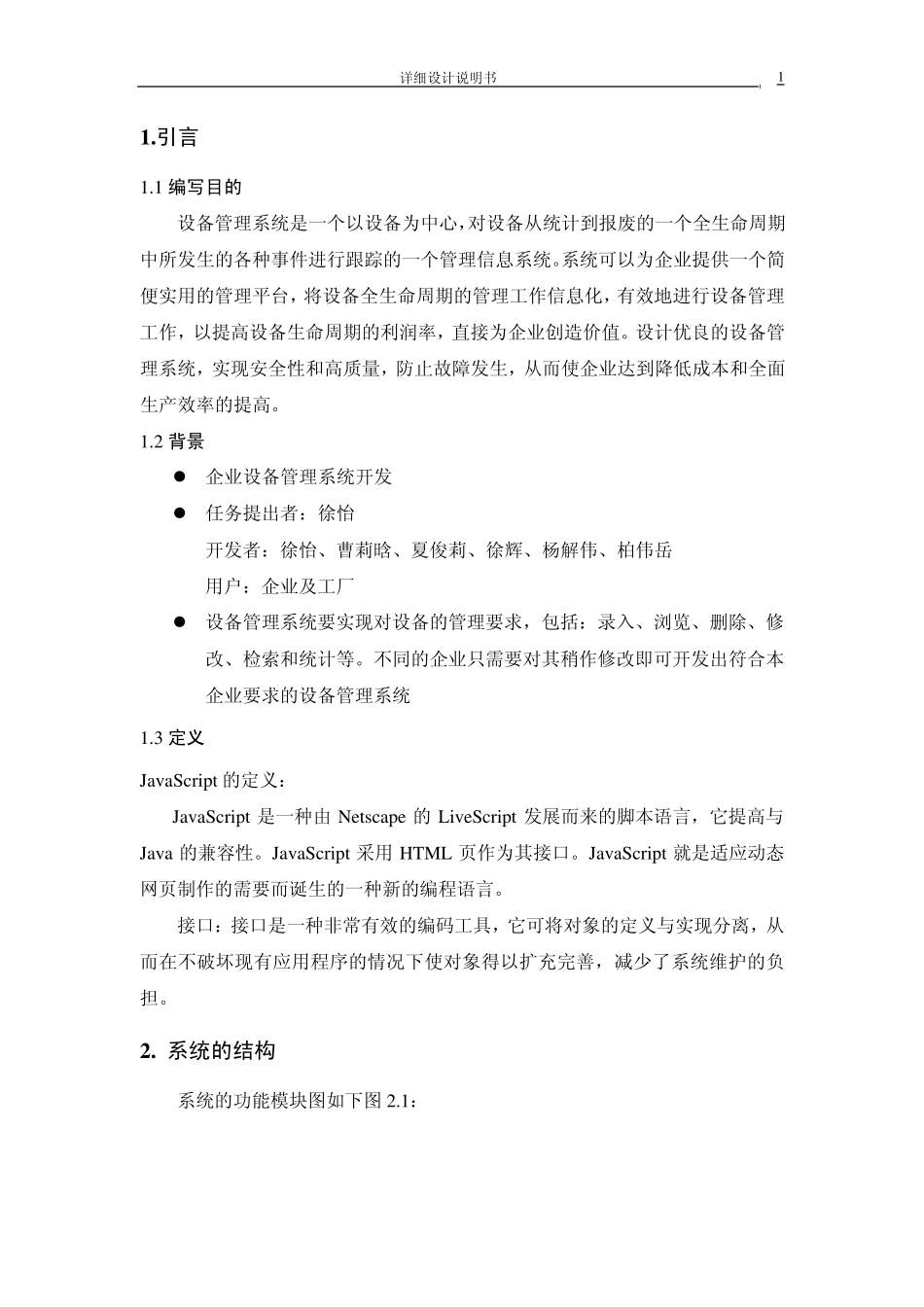 企业设备管理系统_详细设计说明书_第2页