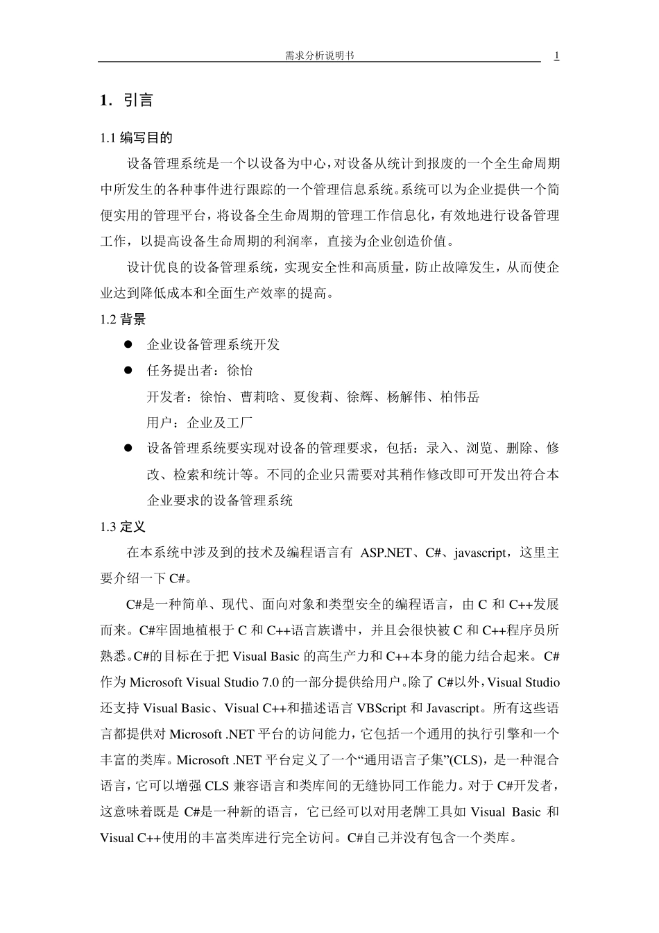企业设备管理系统_需求分析说明书_第2页