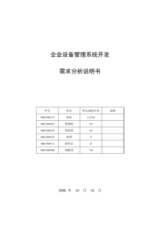企业设备管理系统_需求分析说明书
