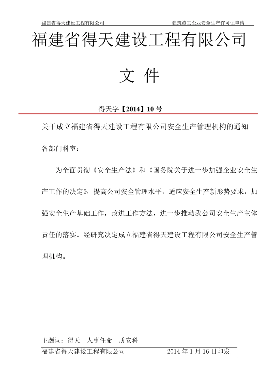企业设置安全管理机构_第1页