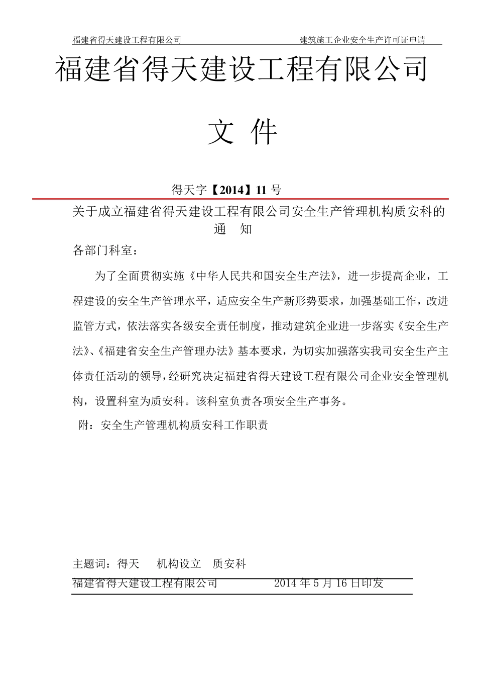 企业设置安全管理机构_第2页