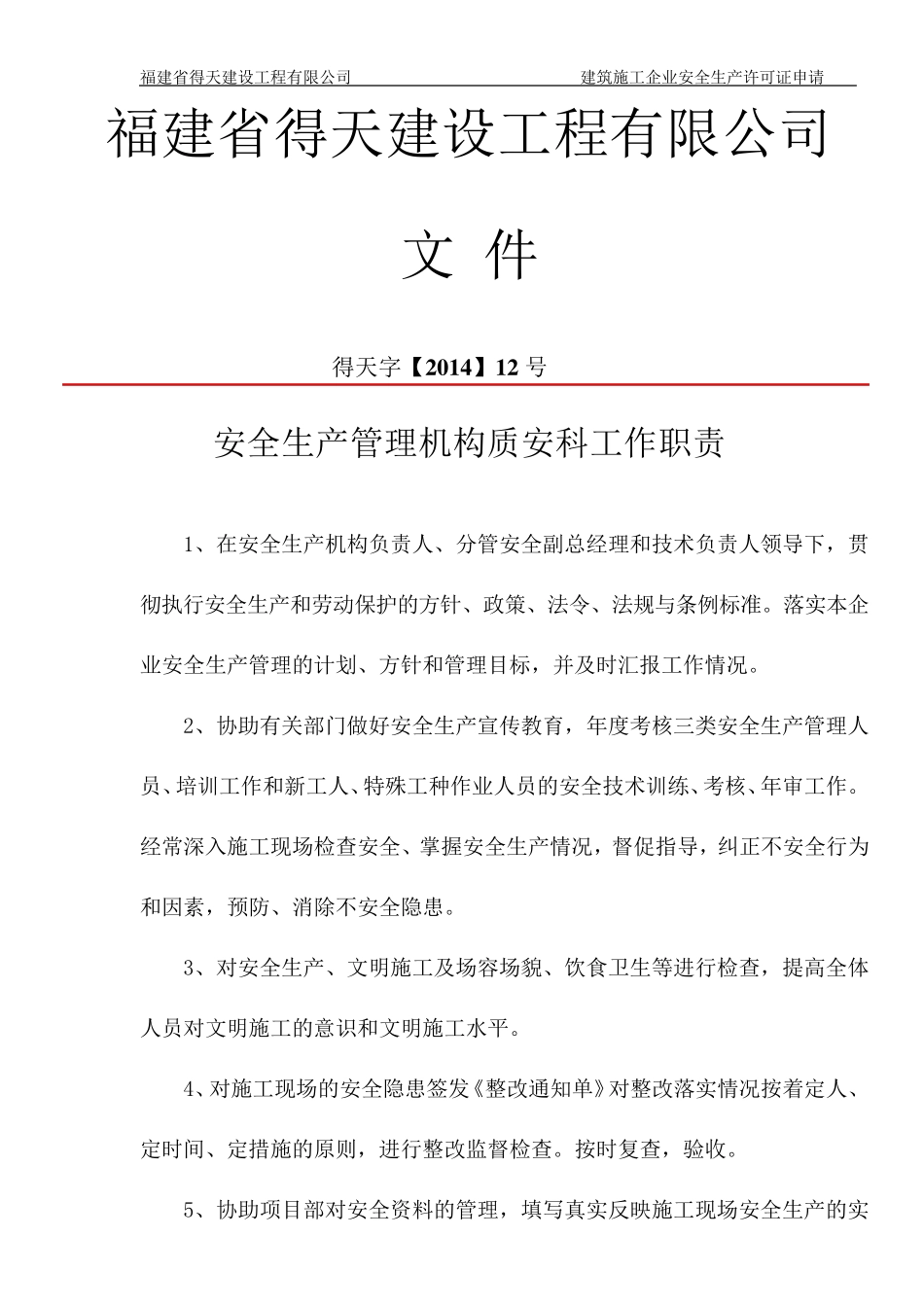 企业设置安全管理机构_第3页