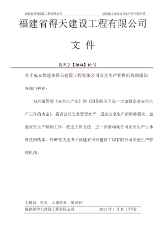企业设置安全管理机构