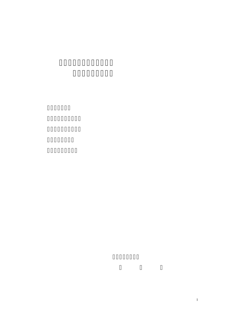 企业设计诊断报告书_第1页