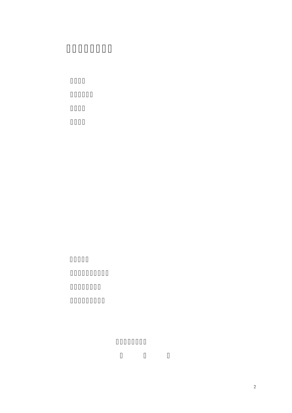 企业设计诊断报告书_第2页