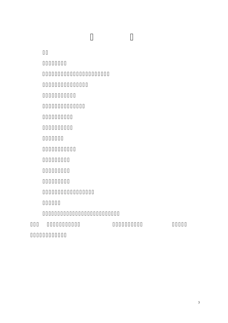 企业设计诊断报告书_第3页