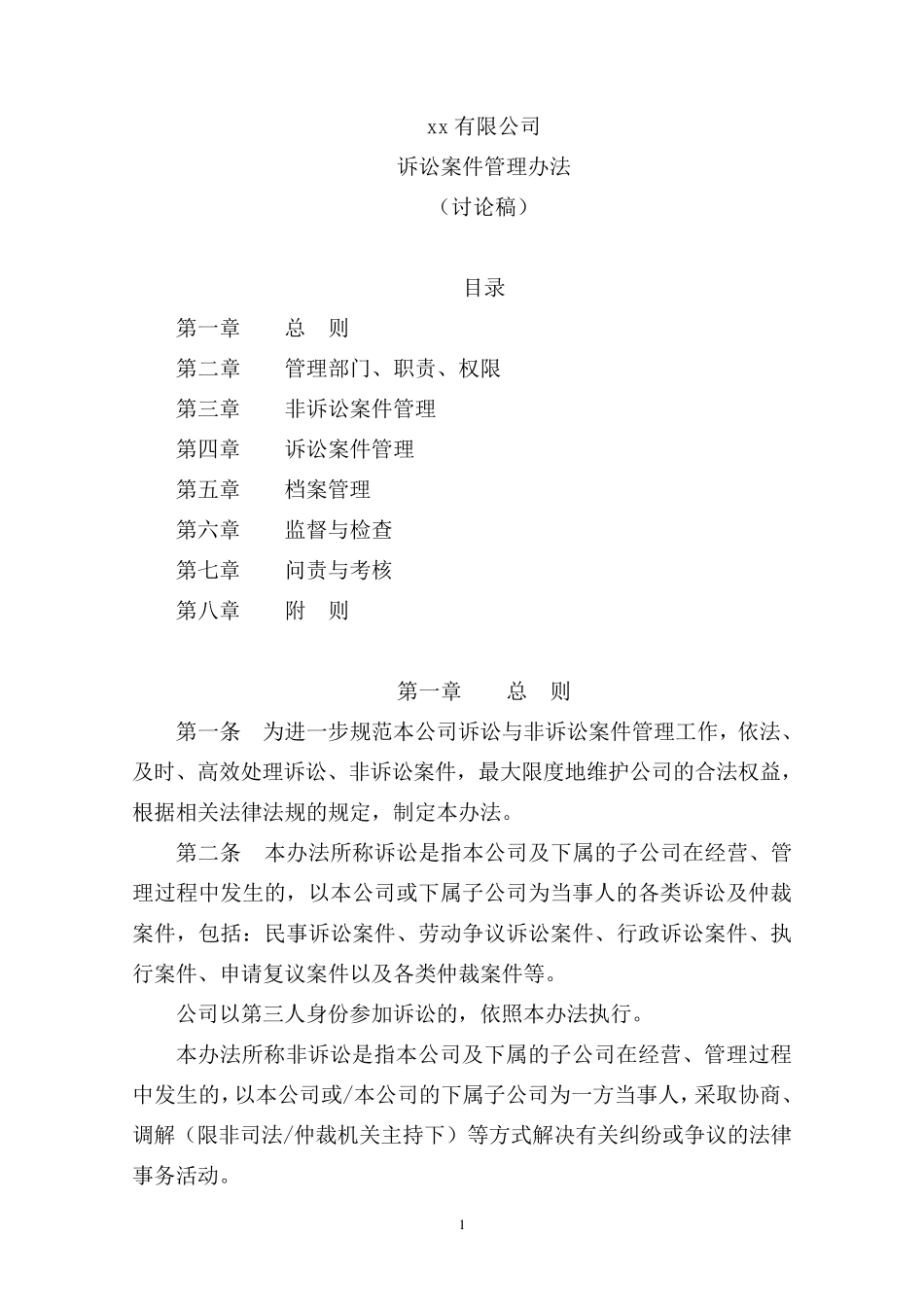 企业诉讼案件管理办法_第1页