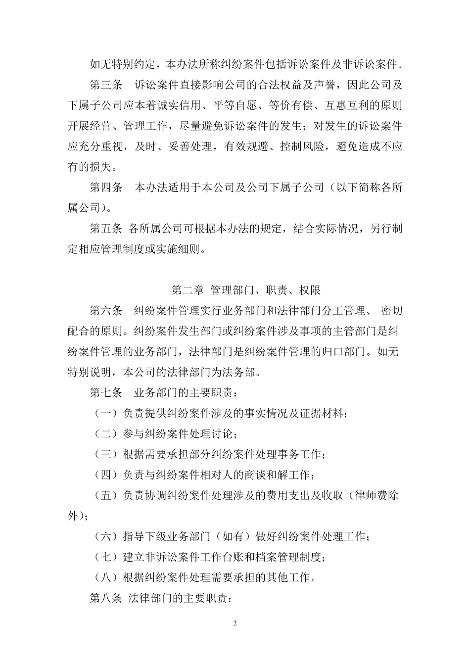 企业诉讼案件管理办法_第2页