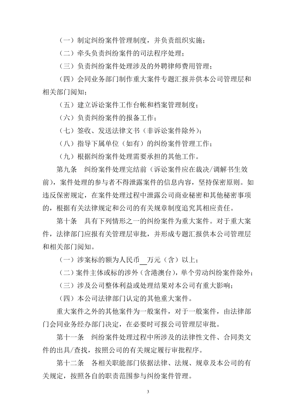 企业诉讼案件管理办法_第3页