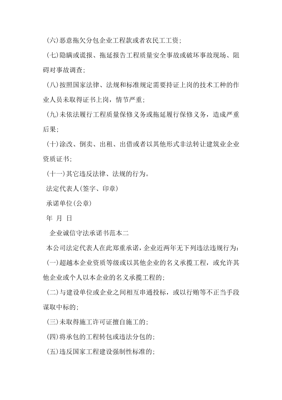 企业诚信守法承诺书范本_第2页