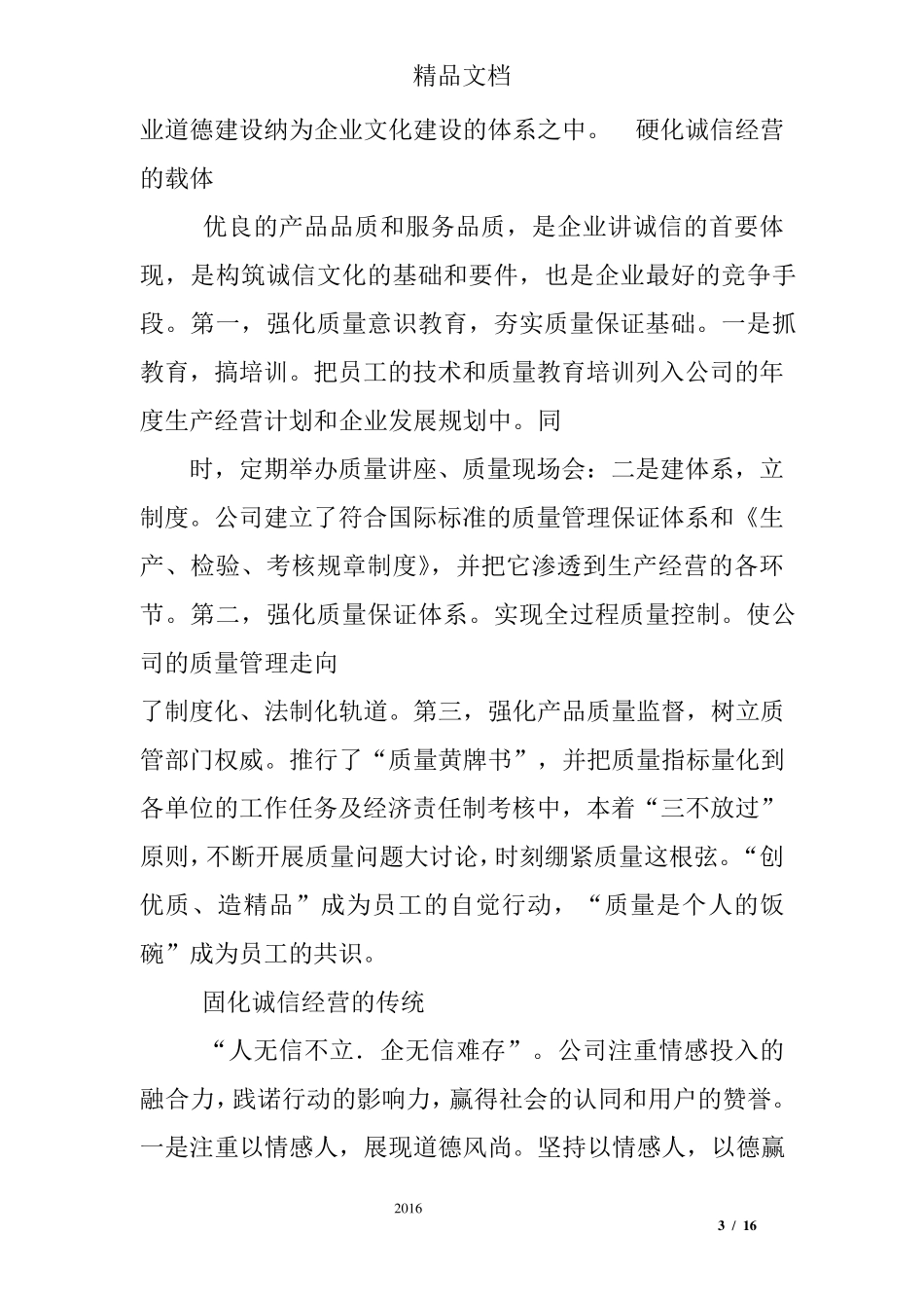 企业诚信建设工作总结_第3页