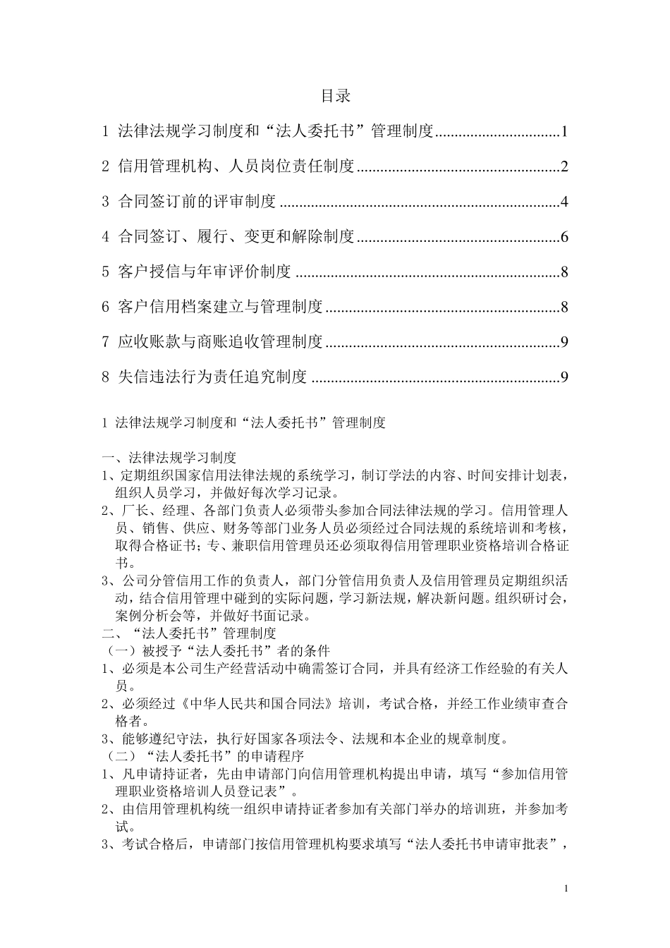 企业诚信管理制度样本_第1页