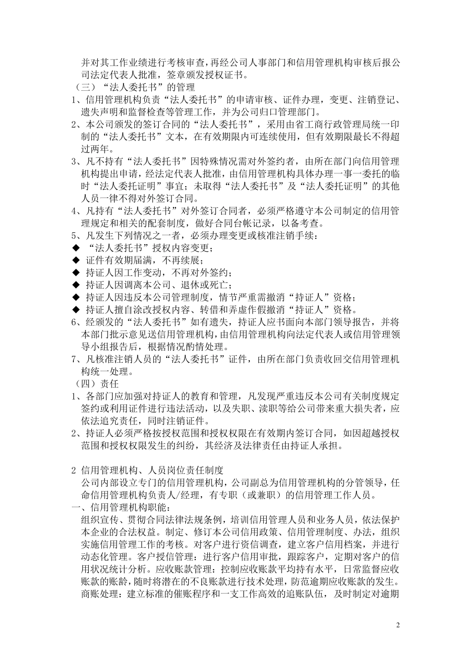 企业诚信管理制度样本_第2页