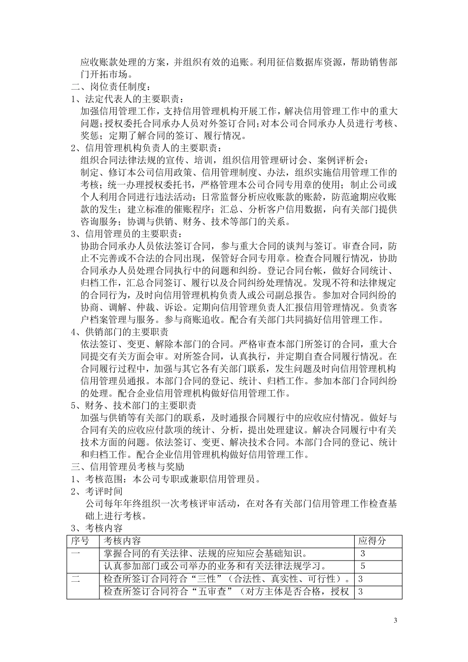 企业诚信管理制度样本_第3页