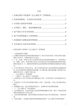 企业诚信管理制度样本