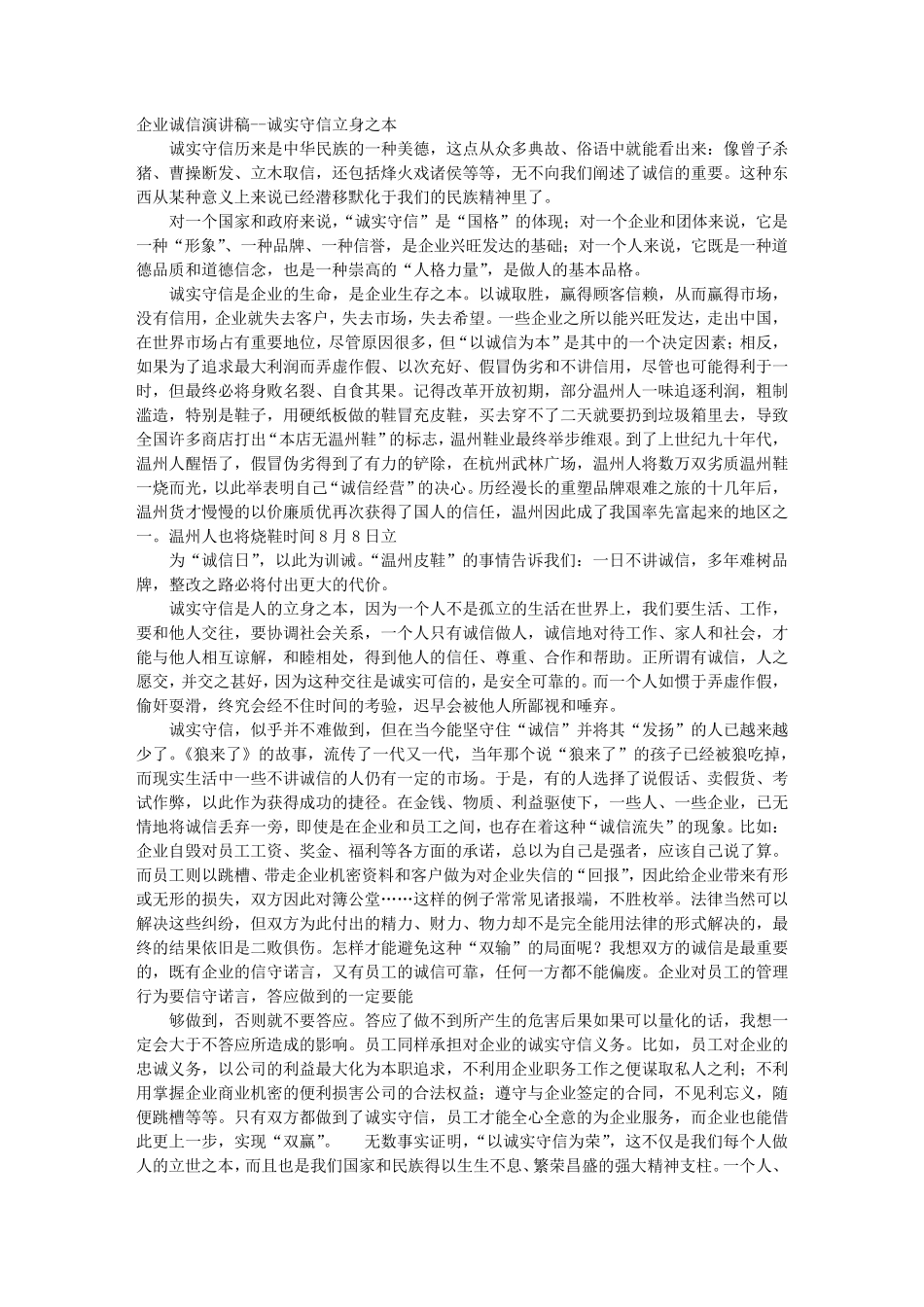 企业诚信经营演讲稿_第1页