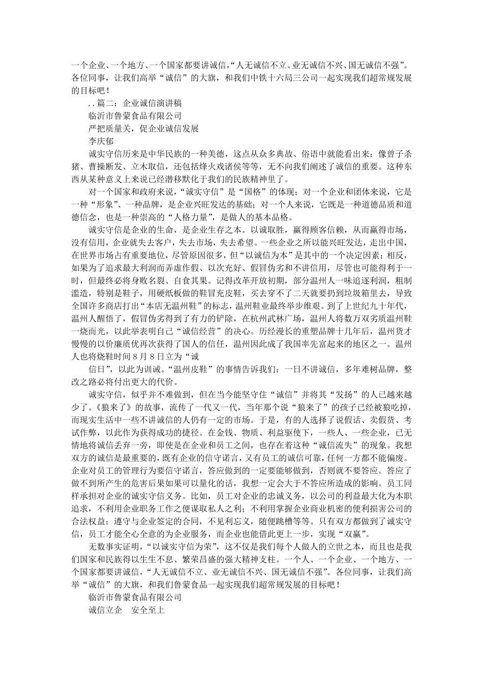 企业诚信经营演讲稿_第2页