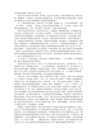 企业诚信经营演讲稿