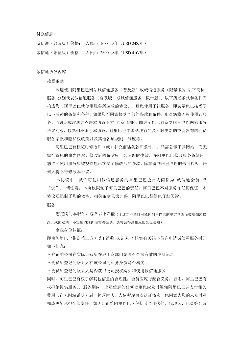 企业诚信通(普及版)协议_第1页