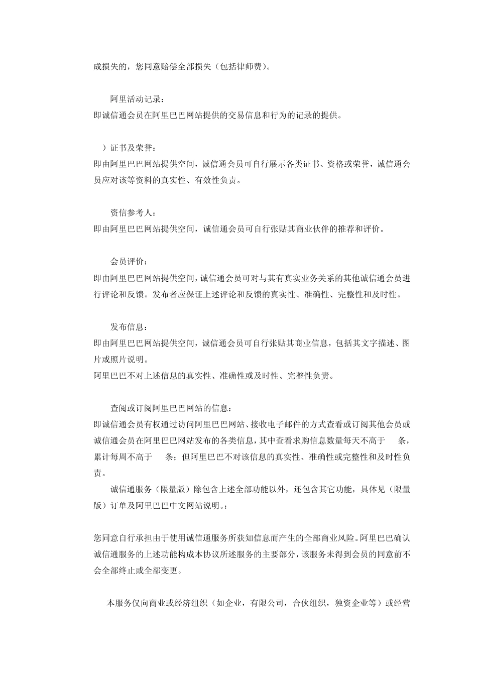 企业诚信通(普及版)协议_第2页