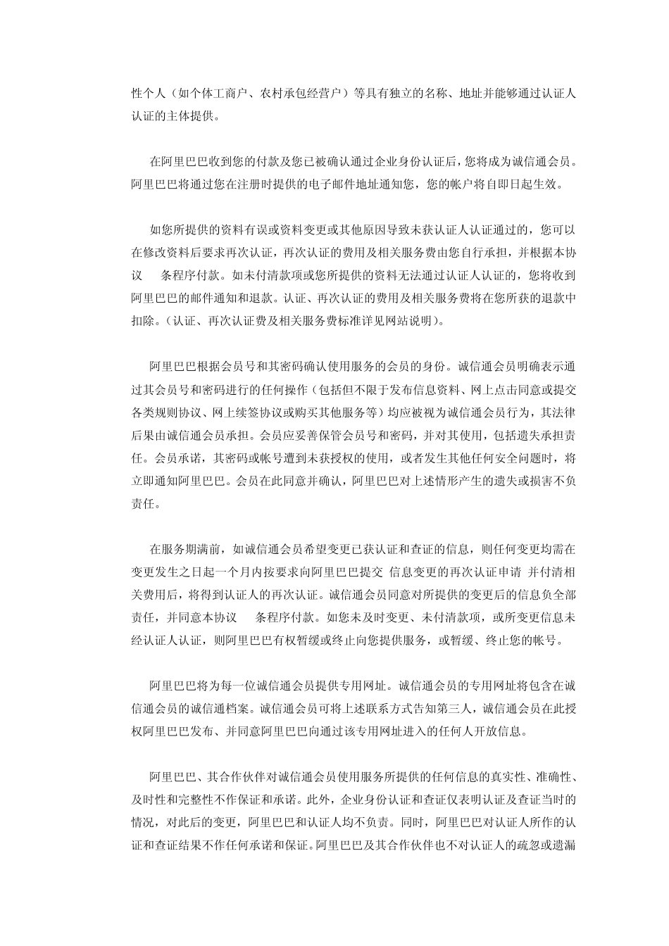 企业诚信通(普及版)协议_第3页