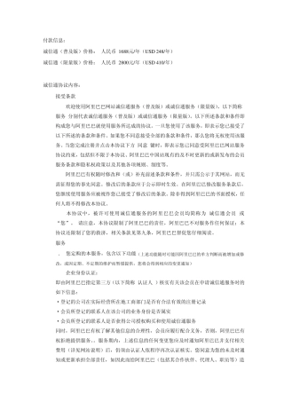 企业诚信通(普及版)协议