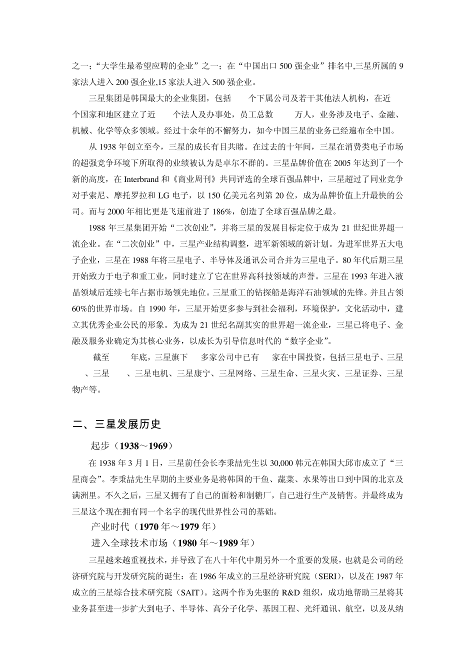 企业调查报告三星企业_第2页