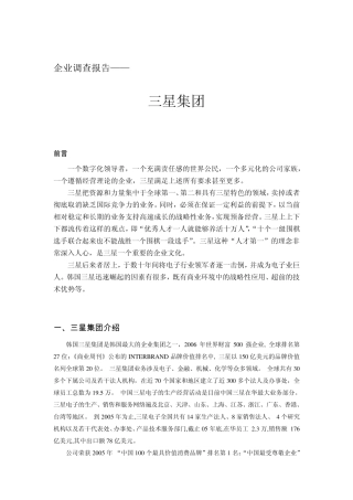 企业调查报告三星企业
