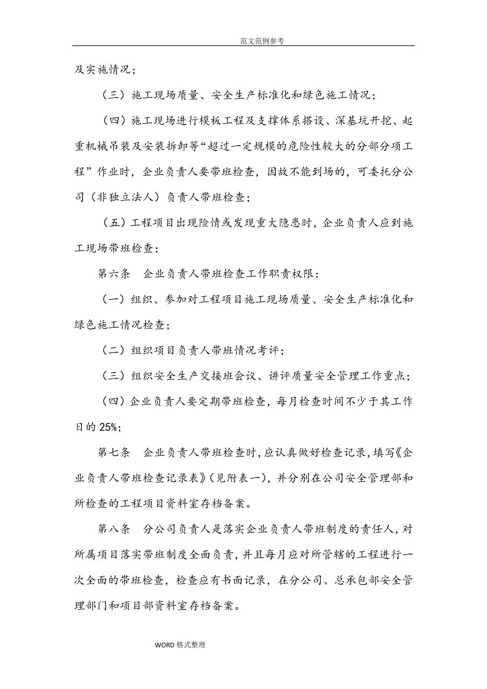 企业负责人和项目负责人带班制度完整_第2页