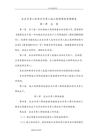 企业负责人和项目负责人带班制度完整