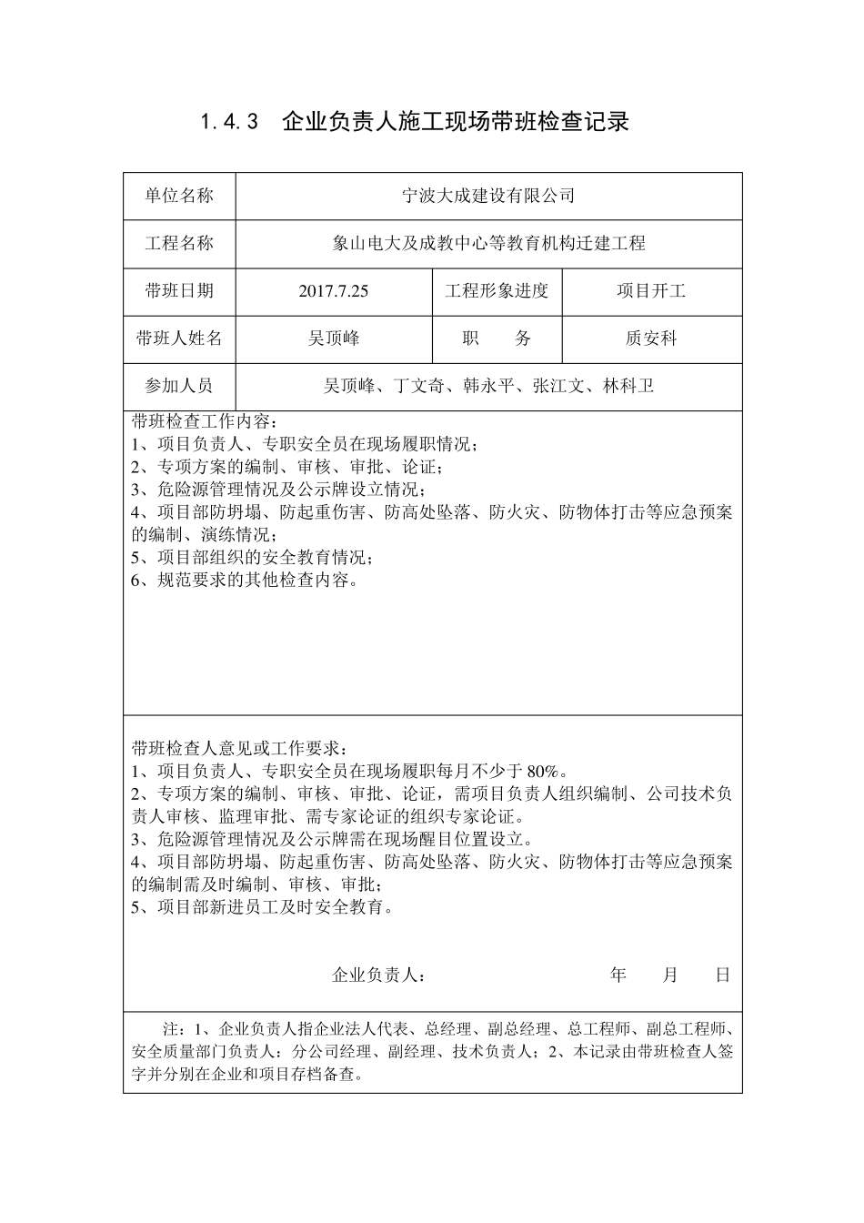 企业负责人施工现场带班检查记录_第1页