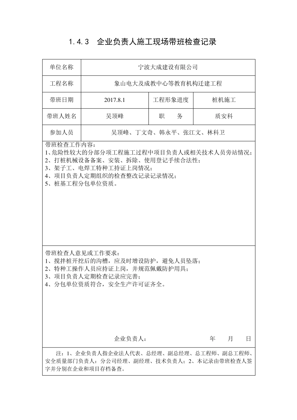 企业负责人施工现场带班检查记录_第2页