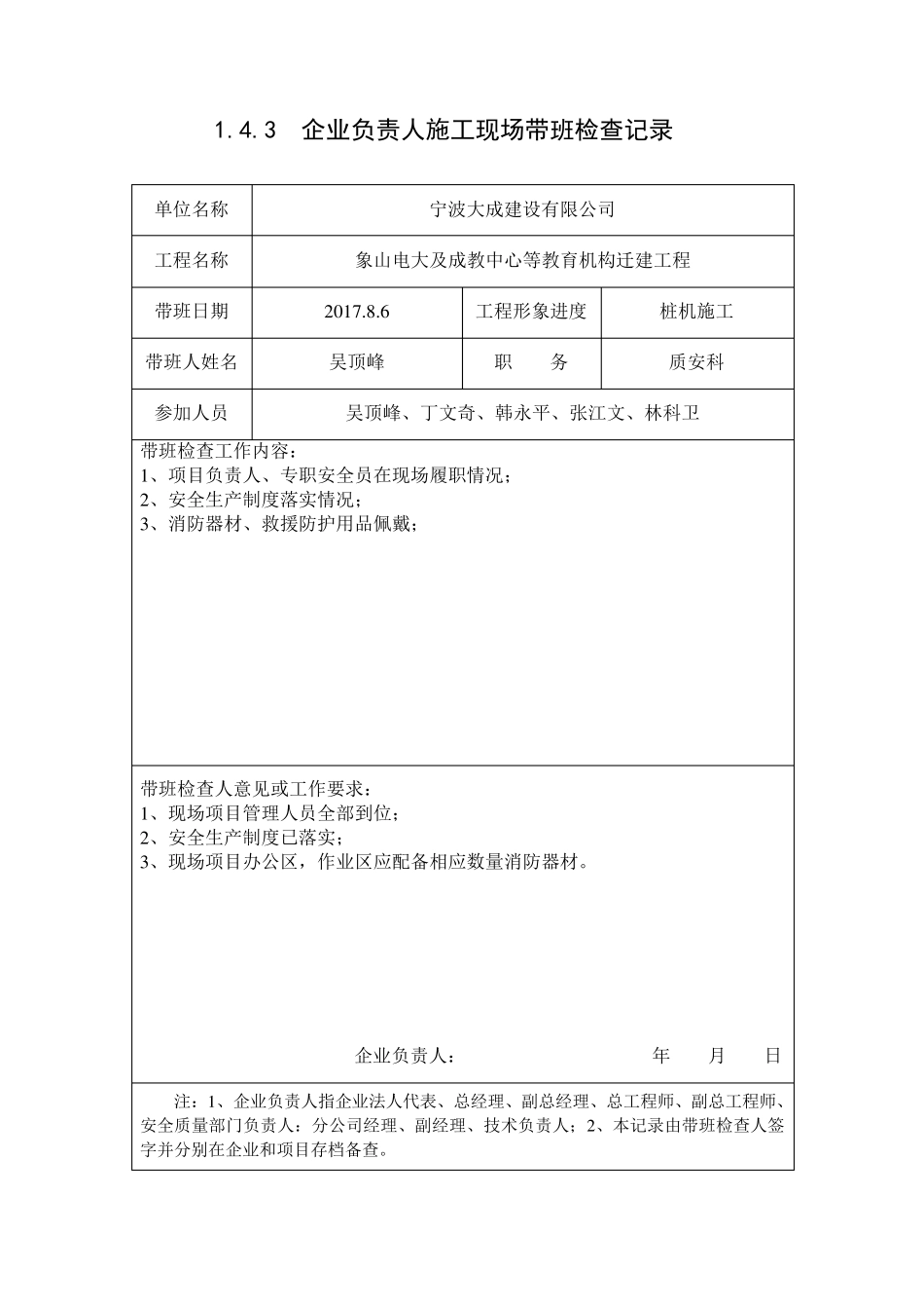企业负责人施工现场带班检查记录_第3页