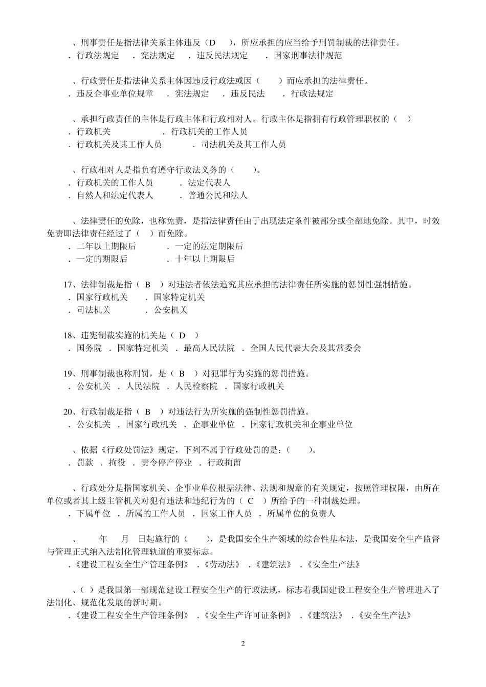 企业负责人法律法规考试模拟试题_第2页